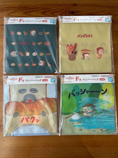 【未開封】パンどろぼう 一番くじ F賞 4つセット