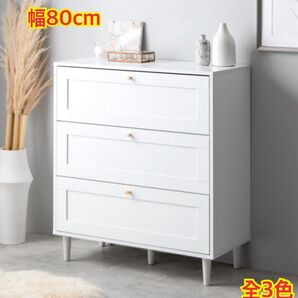 【新品 送料無料】 チェスト 幅80cm キャビネット リビング収納 収納家具 サイドボード 引き出し収納 タンス 整理棚 収納