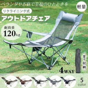 【新品 送料無料】 アウトドアチェア 折りたたみ式チェア フットレスト付き リクライニングチェア パーソナルチェア ビーチチェア