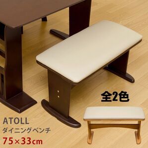 【新品 送料無料】 ダイニングベンチ 長椅子 ダイニングチェア ベンチチェア 食卓椅子 椅子 ベンチ ベンチ椅子 チェア 座椅子
