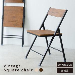 【新品 送料無料】 ヴィンテージチェア 折りたたみチェア 椅子 チェア 折りたたみ椅子 パイプ椅子 ダイニングチェア おしゃれ椅子