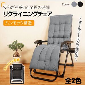 【新品 送料無料】 リクライニングチェア 折りたたみ式チェア パーソナルチェア ビーチチェア ラウンジチェア アウトドアチェア