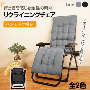 【新品 送料無料】 リクライニングチェア 折りたたみ式チェア パーソナルチェア ビーチチェア ラウンジチェア アウトドアチェア