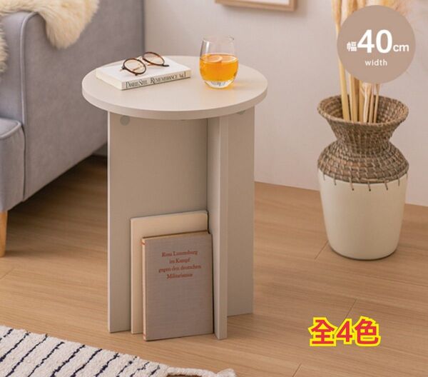 【新品 送料無料】 ラウンドサイドテーブル 幅40cm ナイトテーブル ハイテーブル ラウンドテーブル カフェテーブル 丸テーブル