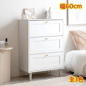 【新品 送料無料】 チェスト 幅60cm キャビネット リビング収納 収納家具 サイドボード 引き出し収納 タンス 整理棚 収納