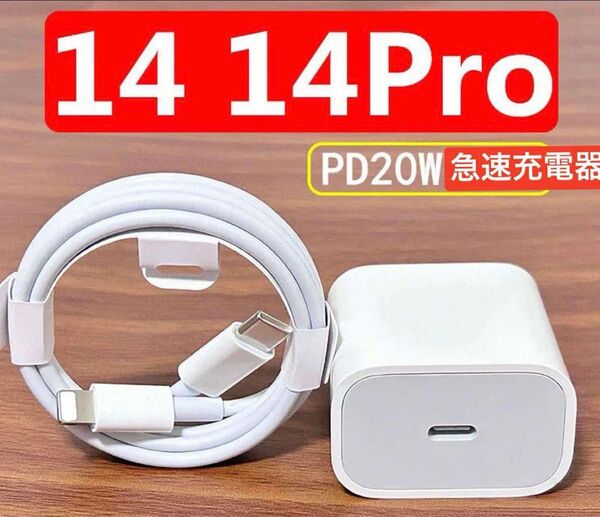1m1本iPhone タイプC to ライトニングケーブル&20WPD急速充電器