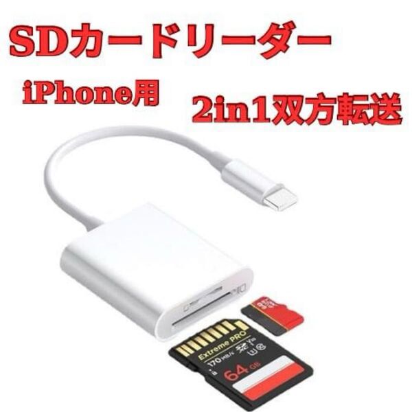 iPhone SDカードリーダーライトニング カメラリーダー デジカメスマホ転送