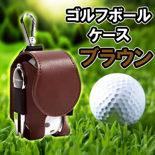 ゴルフボールケース ポーチ クリップフック コンパクト ボール入れ グリーンフォーク ティー 収納 ブラウン