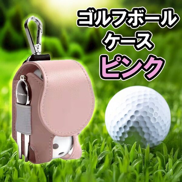 ゴルフボールケース ポーチ ボール入れ シンプル 収納 コンパクト クリップ フック ピンク