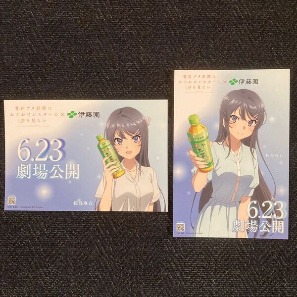 青ブタ 桜島麻衣 ポストカード2種類 青春ブタ野郎はおでかけシスターの夢を見ない 伊藤園