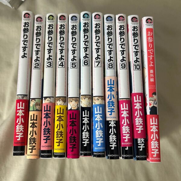 お参りですよ 1-10 番外編 全巻