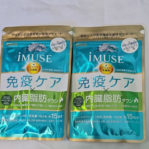iMUSE 免疫ケア・内臓脂肪ダウン 15日分2袋