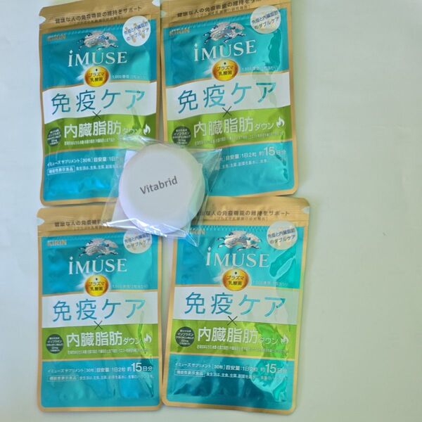 iMUSE 免疫ケア・内臓脂肪ダウン 15日分 4袋サプリメントケ-ス付き