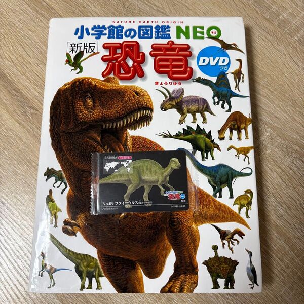 小学館の図鑑NEO 恐竜 フクイサウルスカード付き DVDなし