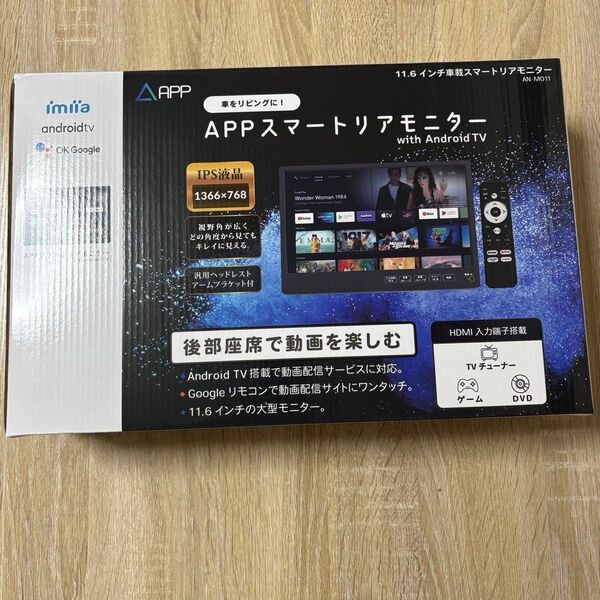 11.6インチ車載スマートリアモニター AN-M011 APPスマートリアモニター KEIYOエンジニアリング