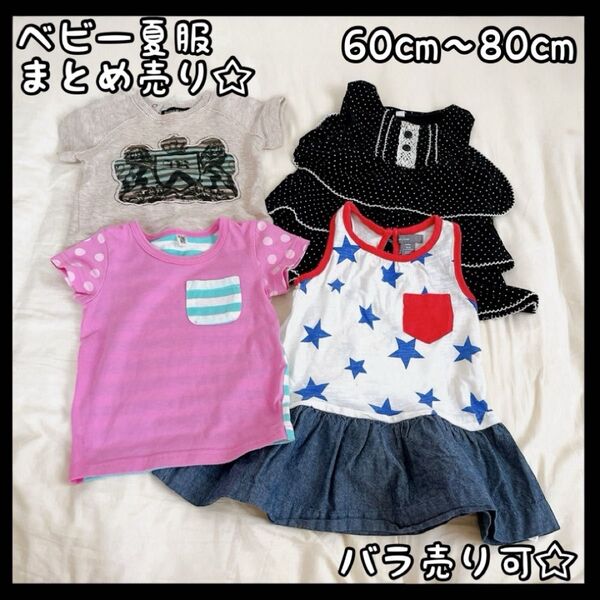 ベビー服 半袖 Tシャツ ワンピース 女の子 60cm 70cm 80cm 夏服