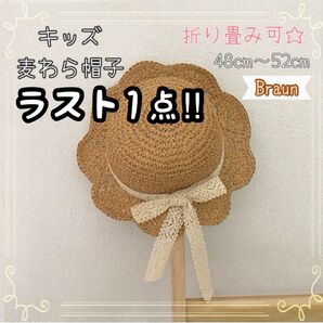 キッズ帽子 麦わら帽子 女の子 リボン 韓国 ベビー ブラウン 48〜52 夏