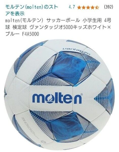 molten サッカーボール ヴァンタッジオ5000キッズ F4A5000