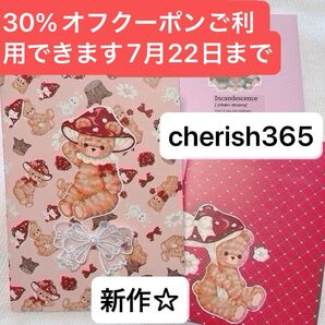 新作cherish365さん好きの為のおすそ分けファイル最終