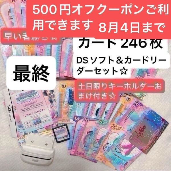 オシャレ魔女 ラブandベリーカード246枚and DSソフト&カードリーダーおまとめセット最終