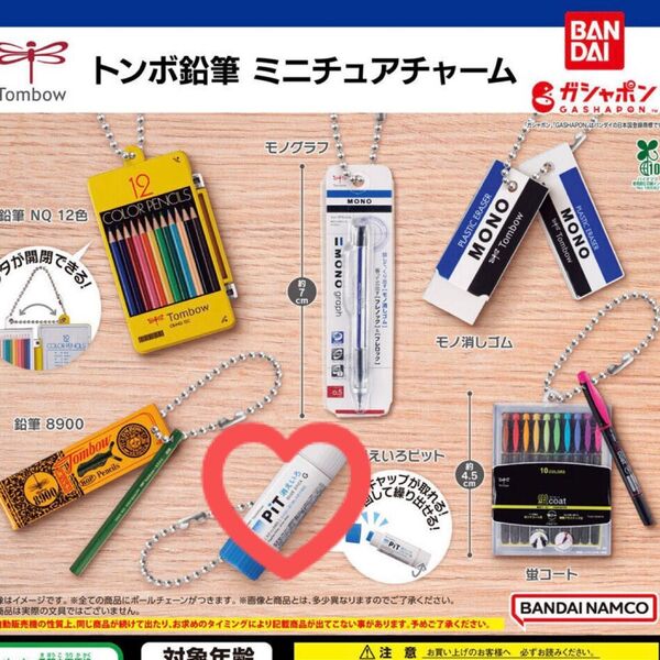 トンボ鉛筆 ミニチュアチャーム 消色いろピット