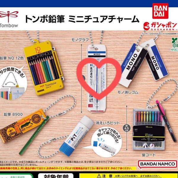 トンボ鉛筆 ミニチュアチャーム モノグラフ ①