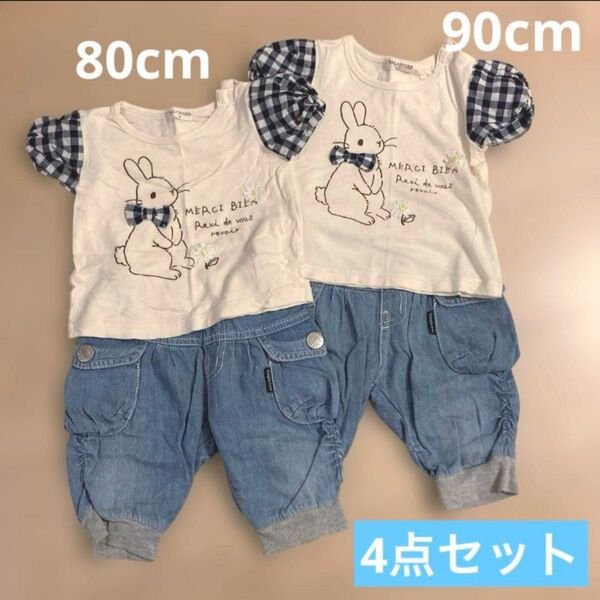 80cm 90cm お揃い 姉妹 Tシャツ デニムパンツ 4点セット うさぎ