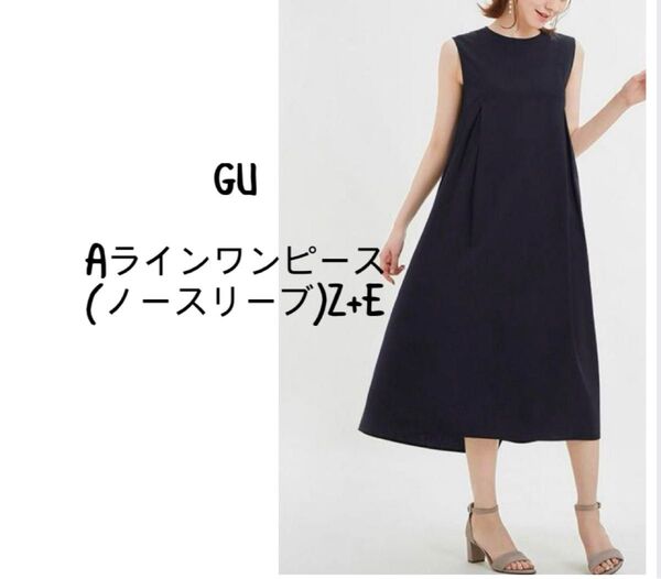 GU ジーユー Aラインワンピース(ノースリーブ)Z+E L ネイビー ユニクロ