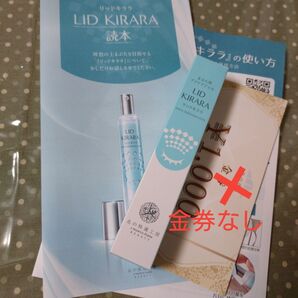値下げ★LID KIRARA アイクリーム 10g 北の達人コーポレーション まぶた用アイケアジェル