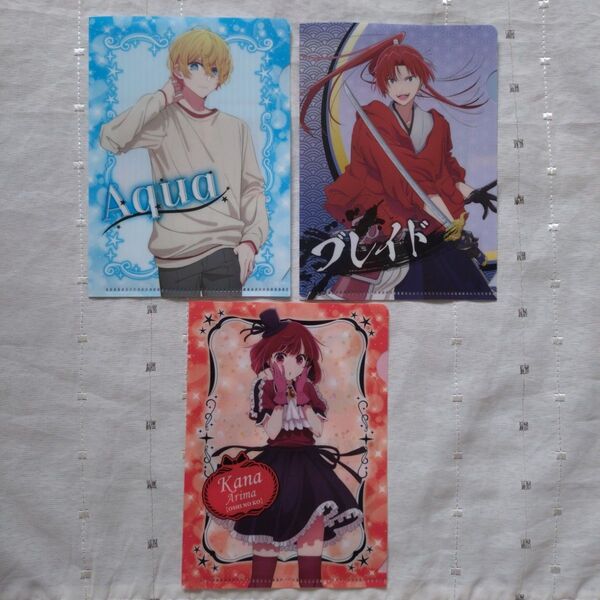 3枚セット【新品】推しの子 アクア 有馬かな ブレイド ミニクリアファイル3