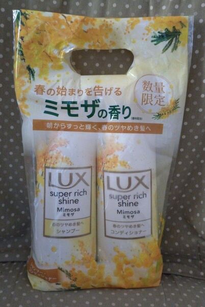 ラックス スーパーリッチシャイン ミモザシャンプー コンディショナー