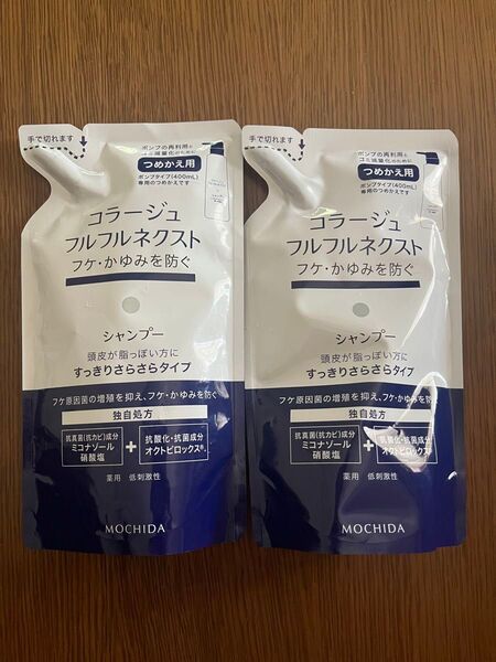 新品 コラージュフルフルネクスト シャンプー すっきりさらさらタイプ つめかえ用 2個セット