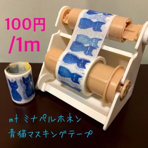 【おまとめ100円】mt ミナペルホネン ao-neko 1m【切り売り】