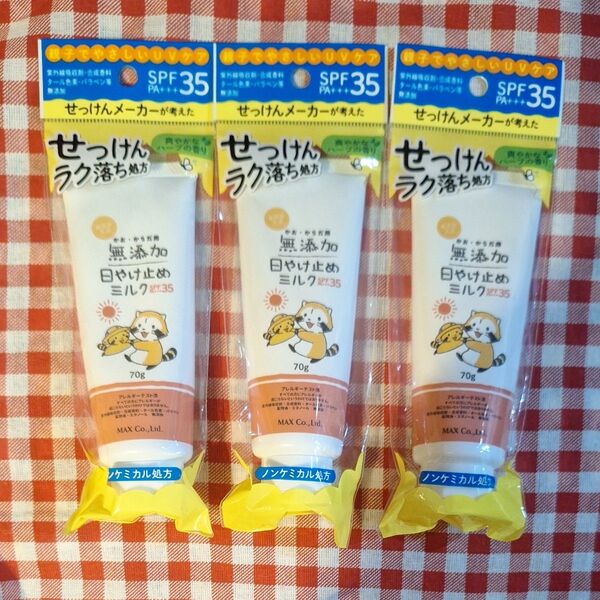 MT ピュアUVケアミルク 日やけ止め乳液
