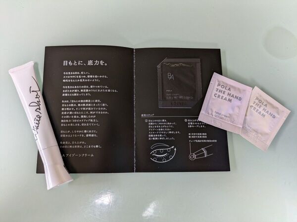 POLA ホワイトショットsxs N 20g & BA アイクリーム0.26g &新旧ザ ハンドクリーム0.8g×2サンプルセット