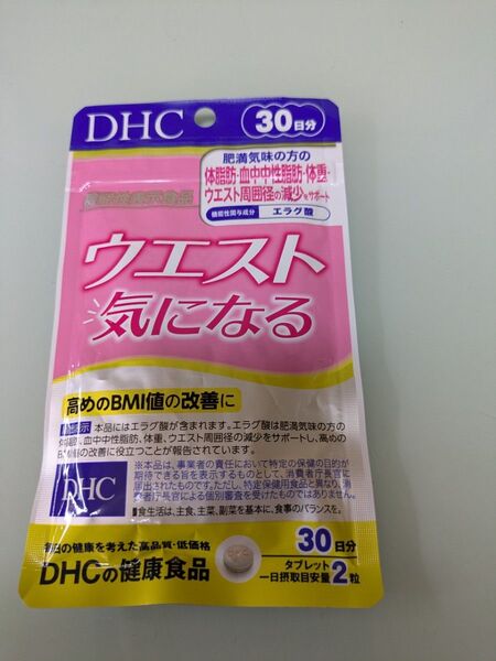 DHC ウエスト気になる 30日分