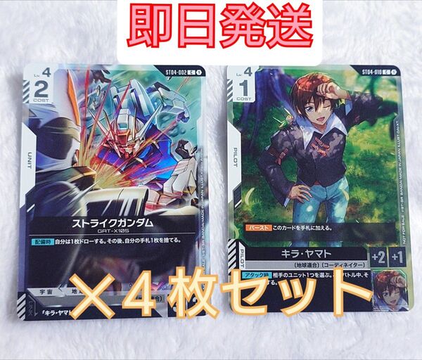 ガンダムカードゲーム 非売品 パラレル キラ・ヤマト & ストライクガンダム