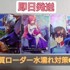 ガンダムカードゲーム EXリソース ラクス・クライン & リソース キラ・ヤマト EXベース ストライクガンダム