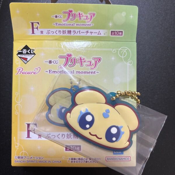 一番くじプリキュア F賞 ぷっくり妖精ラバーチャーム メップル
