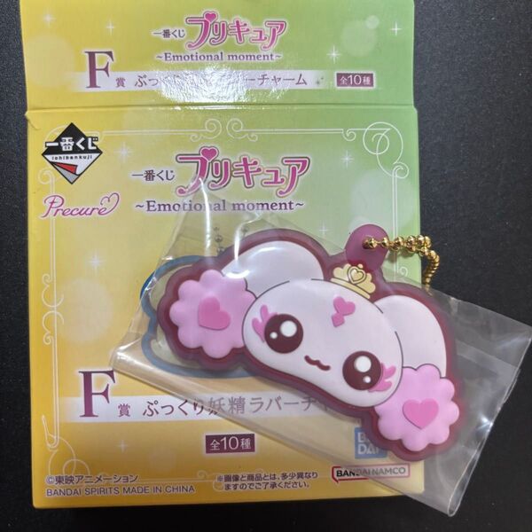 一番くじプリキュア F賞 ぷっくり妖精ラバーチャーム ルルン
