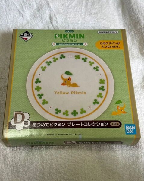 【新品未使用】ピクミン 一番くじ D賞 黄ピクミンあつめてピクミン プレートコレクション