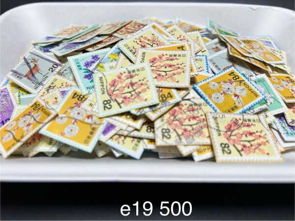 e19 使用済み切手 普通切手 500枚 いろいろ ♪