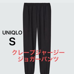 値下げ ユニクロ クレープジャージージョガーパンツ 448472 ウエストゴム ブラック