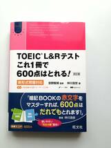 未使用◆TOEIC L&R テスト / 問題集 / 600点 / 参考書 練習 / CD付き / 英語_画像1