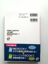 未使用◆TOEIC L&R テスト / 問題集 / 600点 / 参考書 練習 / CD付き / 英語_画像2