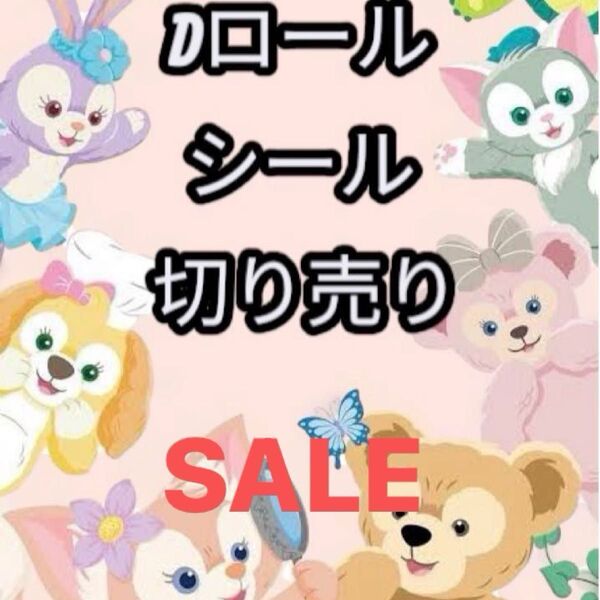 7/21新画像追加!!SALE品あり!!アメキャラD系ロールシールシート切り売り