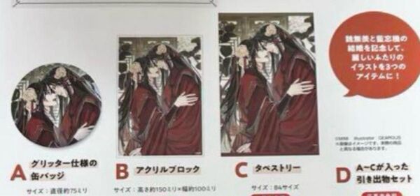 パッシュ PASH! 2025年4月号 全募 応募者全員サービス 魔道祖師 引出物セット 缶バッジ アクリルブロック タペストリー