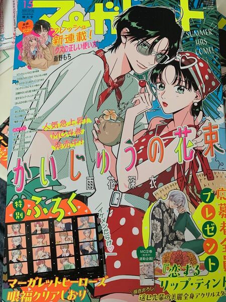 マーガレット 2025 15号 本誌のみ 付録なし 応募券なし