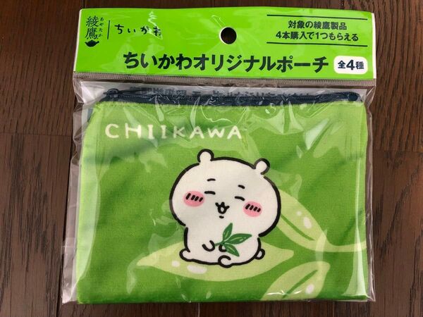 綾鷹 ちいかわ オリジナルポーチ