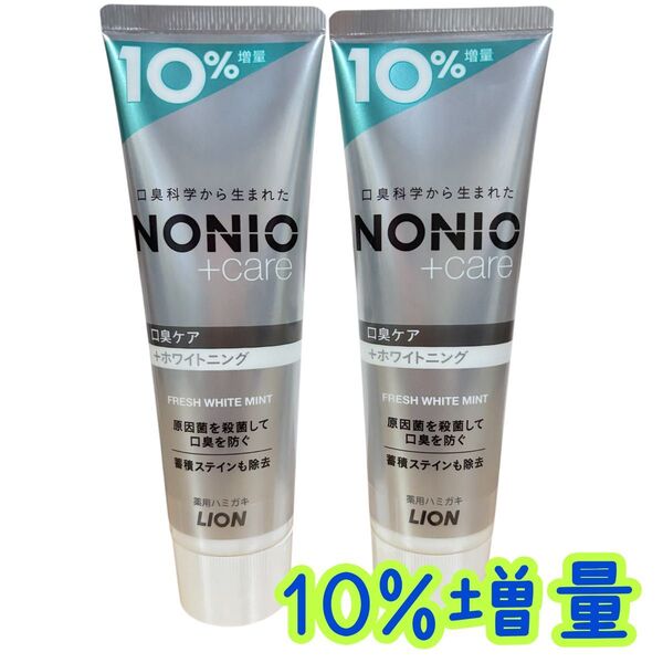 NONIO ホワイトニング 口臭ケア 増量 LION歯磨き粉 ノニオ 2本 おりがみ1枚 y